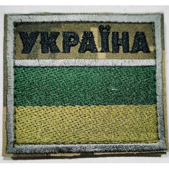 Прапор прикордонників (ДПСУ) на липучці піксель напис чорний