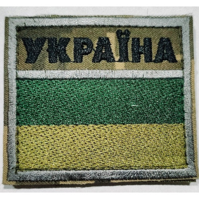 Прапор прикордонників (ДПСУ) на липучці піксель напис чорний