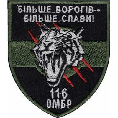Шеврон 116 ОМБр "Більше ворогів - більше слави" чорний