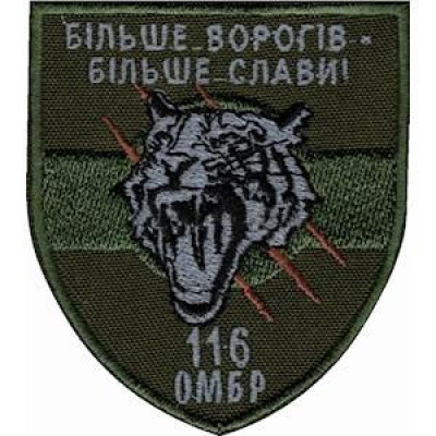 Шеврон 116 ОМБр "Більше ворогів - більше слави" олива
