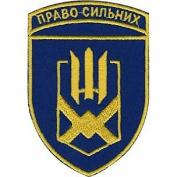 Шеврон 153 ОМБр "Право сильних" синій