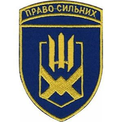 Шеврон 153 ОМБр "Право сильних" синій