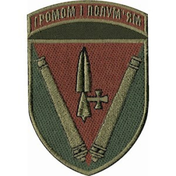 Шеврон 40 ОАБр "Громом і полум'ям" хакі