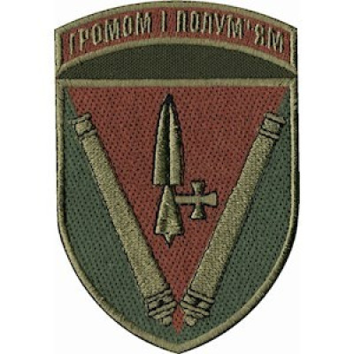 Шеврон 40 ОАБр "Громом і полум'ям" хакі