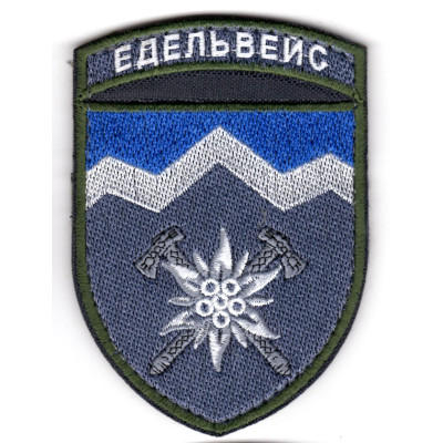 Шеврон 10 ОГШБр "Едельвейс"