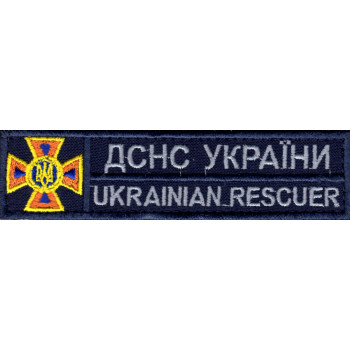 Планка нагрудная ГСЧС (ДСНС, МНС, пожарники) темно-синего цвета