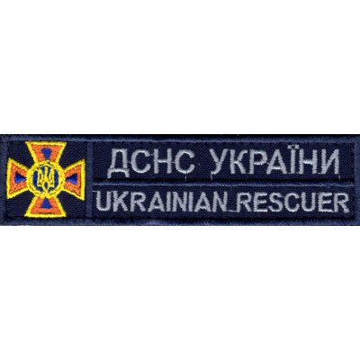 Планка нагрудная ГСЧС (ДСНС, МНС, пожарники) темно-синего цвета