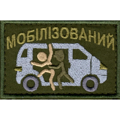 Шеврон "Мобілізований" оливковый
