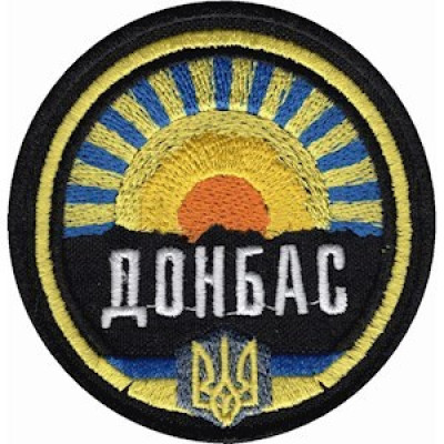 Шеврон "Донбас"