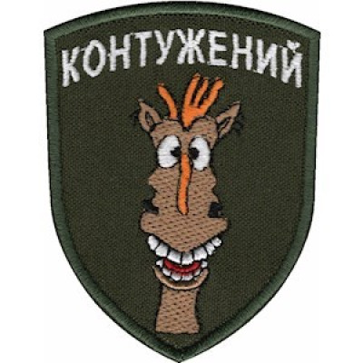 Шеврон Контуженный