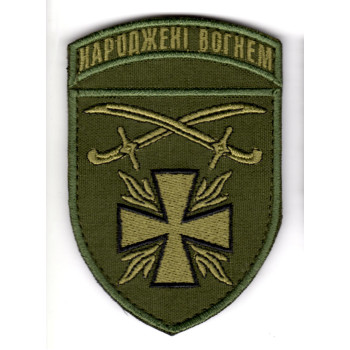Шеврон 115 ОМБр "Народжені вогнем" хакі