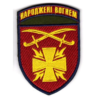 Шеврон 115 ОМБр "Народжені вогнем"  кольоровий