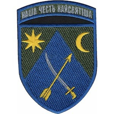 Шеврон 151 ОМБр Наша честь найсвятіша кольоровий