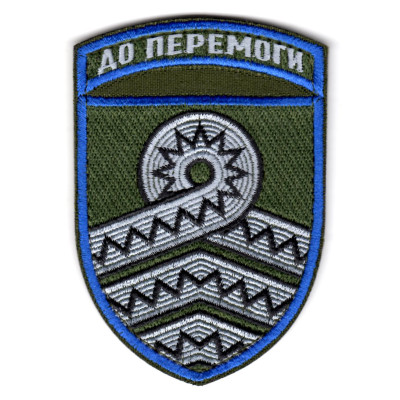 Шеврон 59 ОМПБр "До перемоги" кольоровий