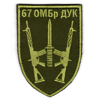Шеврон 67 ОМБр ДУК оливковий