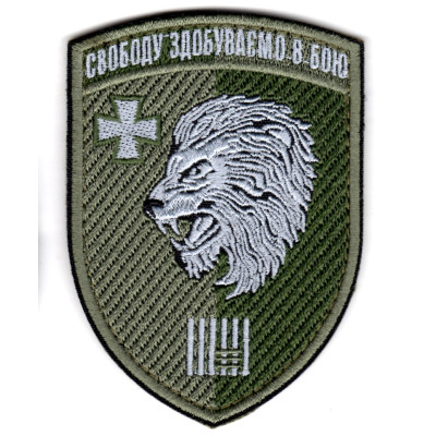 Шеврон 63 ОМБр "Свободу здобуваємо в бою" оливковий