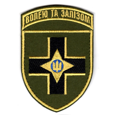 Шеврон 28 ОМБр "Волею та залізом" кольоровий