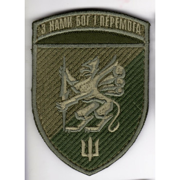 Шеврон 501 ОБМП "З нами Бог і перемога" оливковий