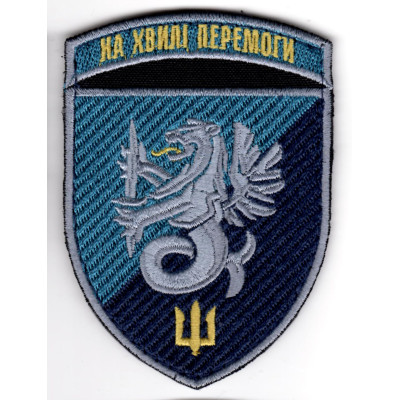 Шеврон 37 ОБрМП "На хвилі перемоги" кольоровий