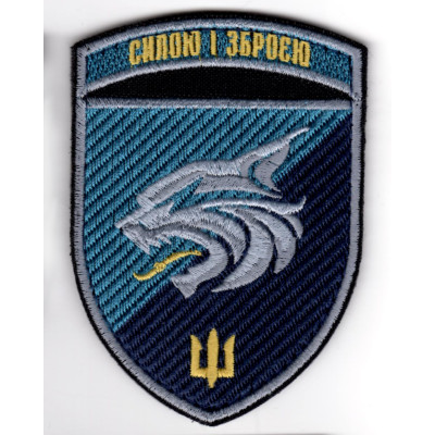 Шеврон 137 ОБМП "Силою і зброєю" кольоровий