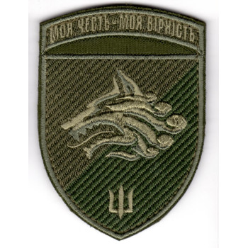 Шеврон 1 ОБМП "Моя честь - моя вірність" оливковий