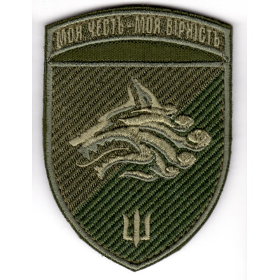 Шеврон 1 ОБМП "Моя честь - моя вірність" оливковий
