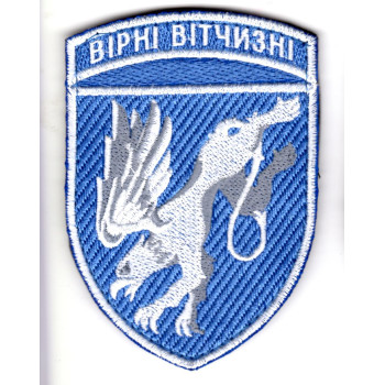 Шеврон 204 БрТА Вірні Вітчизні кольоровий