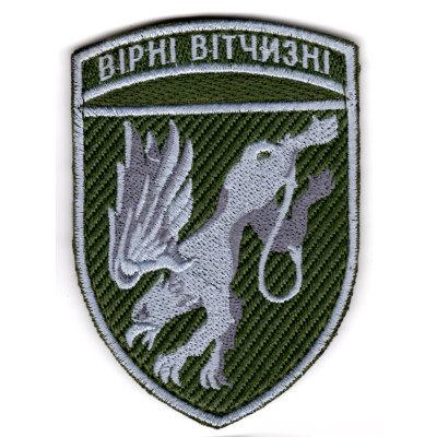 Шеврон 204 БрТА Вірні Вітчизні хакі
