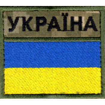 Прапор прикордонників (ДПСУ) на липучці піксель, колір, зелений кант
