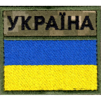Прапор прикордонників (ДПСУ) на липучці піксель, колір, зелений кант