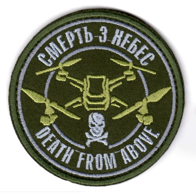 Шеврон "Смерть з небес"